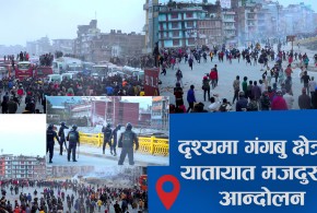 गंगबु क्षेत्रमा यातायात मजदुरको आन्दोलन